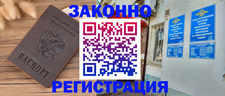 временная регистрация надежно в Куровском