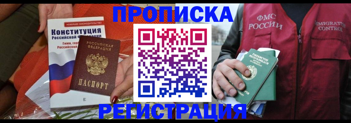 прописка поиск в Куровском